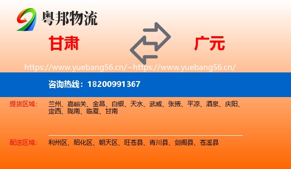 甘肃到广元物流