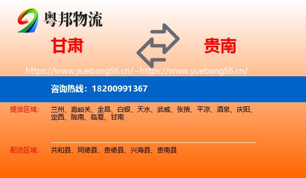 甘肃到贵南县物流
