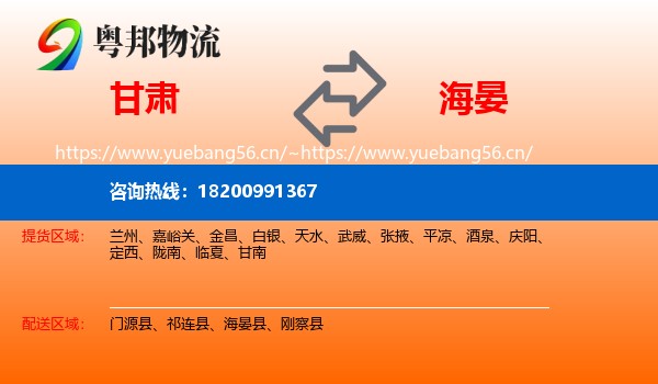 甘肃到海晏县物流