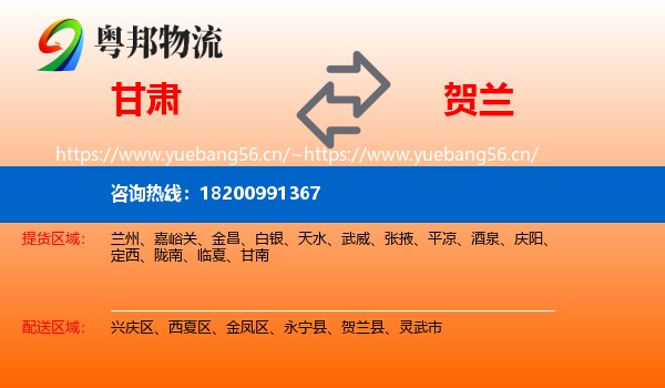 甘肃到贺兰县物流