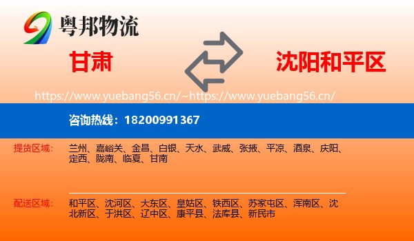 甘肃到和平区物流