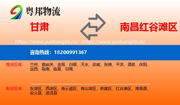 甘肃到红谷滩区物流