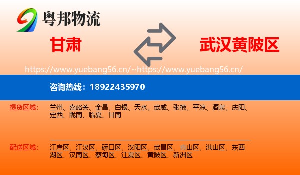 甘肃到黄陂区物流
