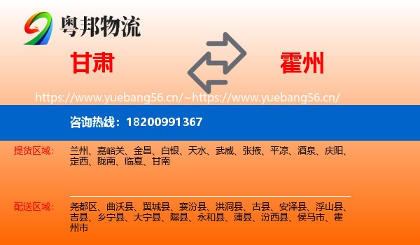 甘肃到霍州市物流