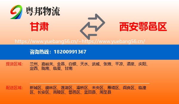 甘肃到鄠邑区物流
