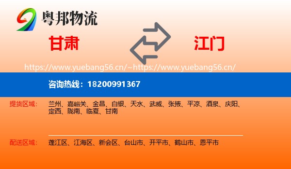 甘肃到江门物流