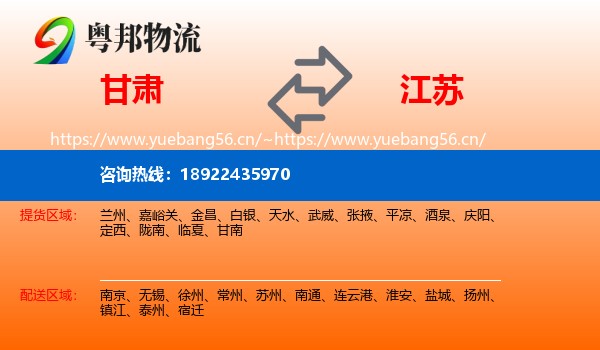 甘肃到江苏物流