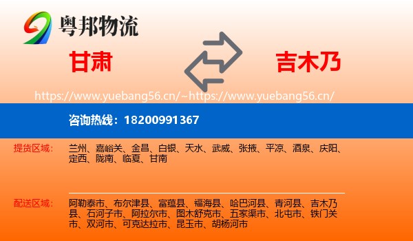甘肃到吉木乃县物流