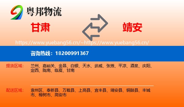 甘肃到靖安县物流