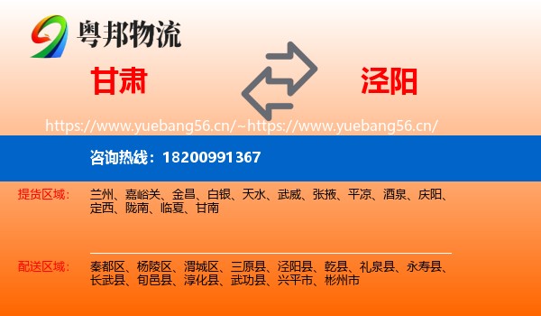 甘肃到泾阳县物流