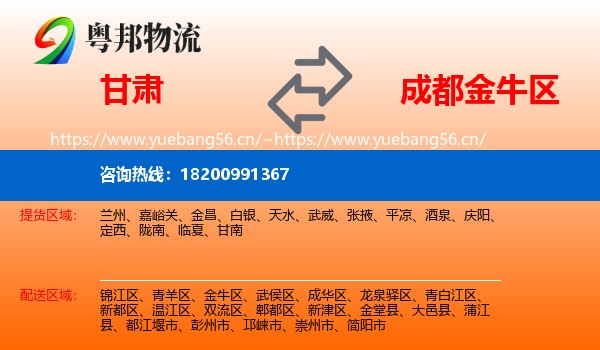 甘肃到金牛区物流