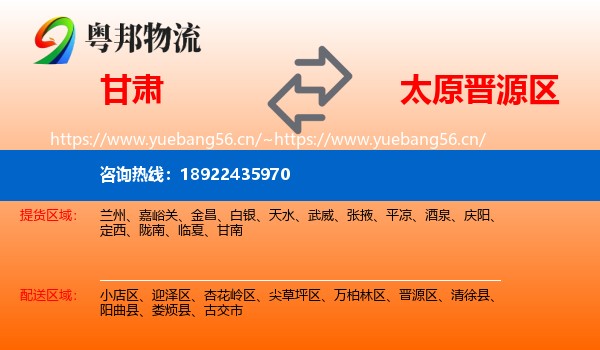 甘肃到晋源区物流