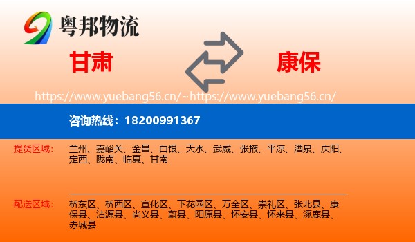甘肃到康保县物流