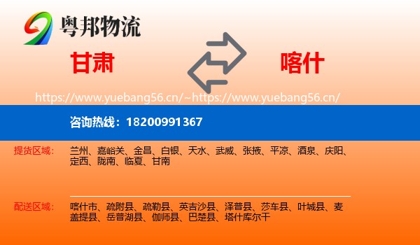 甘肃到喀什物流