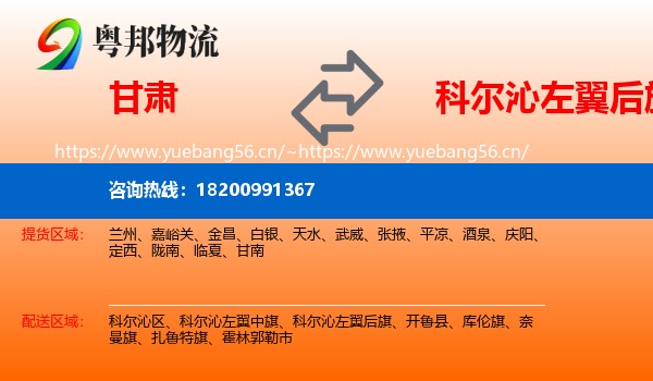 甘肃到科尔沁左翼后旗物流
