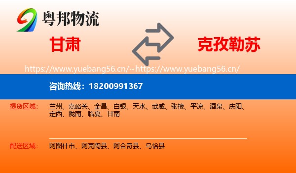 甘肃到克孜勒苏物流