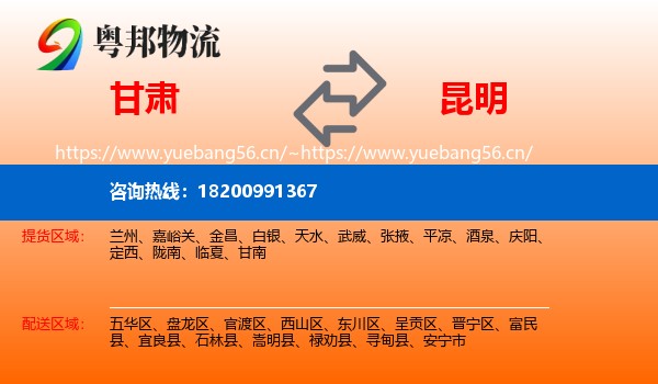 甘肃到昆明物流