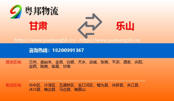甘肃到乐山物流