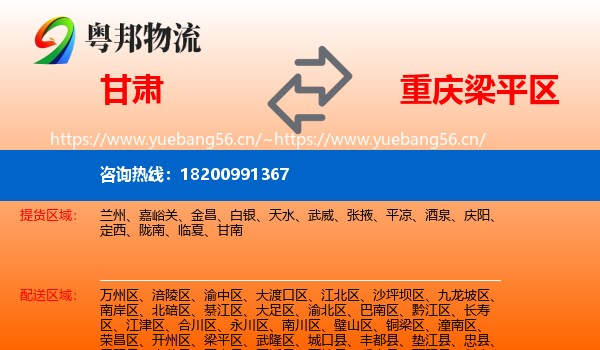 甘肃到梁平区物流