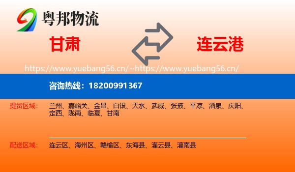 甘肃到连云港物流