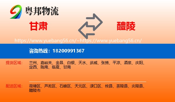 甘肃到醴陵市物流