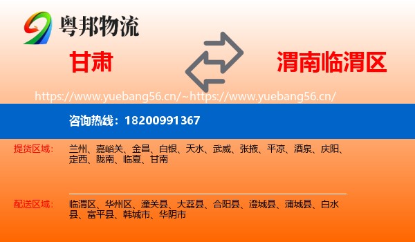 甘肃到临渭区物流