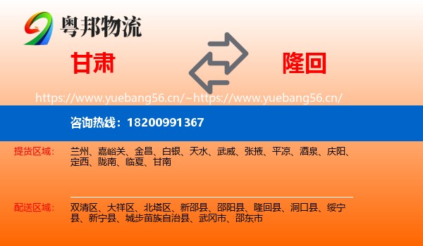 甘肃到隆回县物流