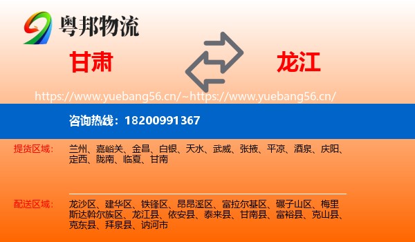 甘肃到龙江县物流