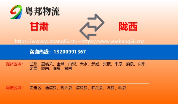 甘肃到陇西县物流