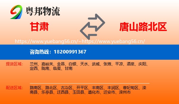 甘肃到路北区物流