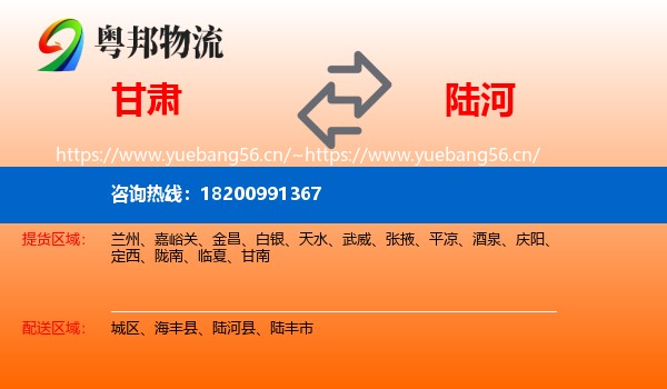 甘肃到陆河县物流