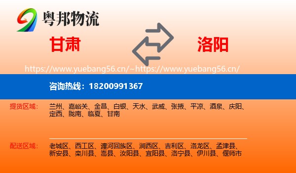 甘肃到洛阳物流