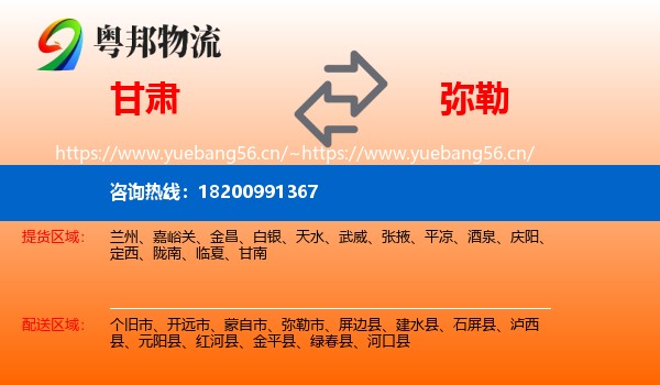 甘肃到弥勒市物流