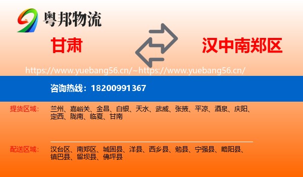 甘肃到南郑区物流