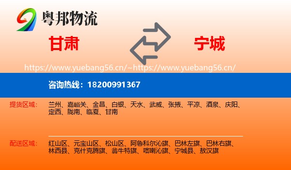 甘肃到宁城县物流