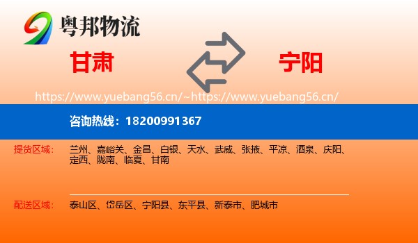 甘肃到宁阳县物流