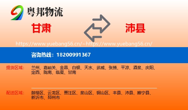 甘肃到沛县物流