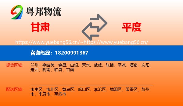 甘肃到平度市物流