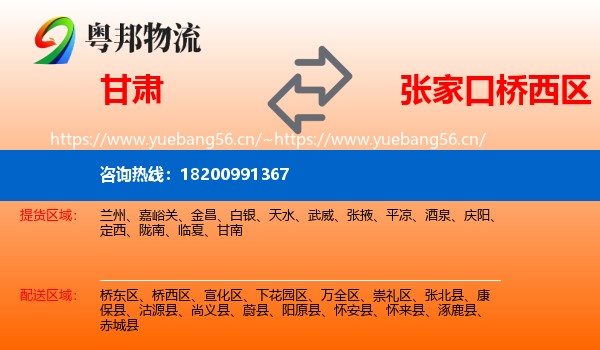 甘肃到桥西区物流