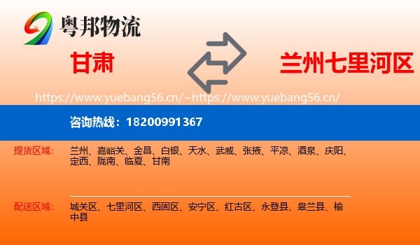 甘肃到七里河区物流