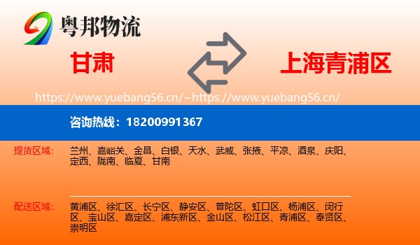 甘肃到青浦区物流