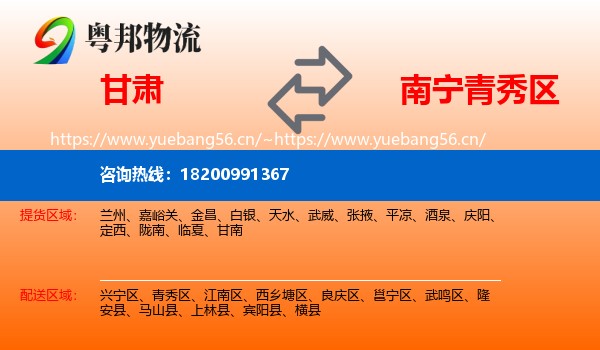 甘肃到青秀区物流