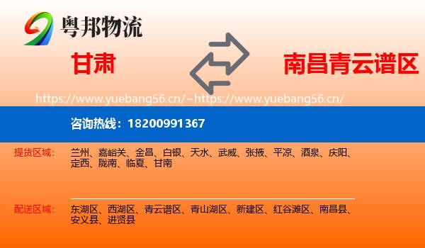 甘肃到青云谱区物流