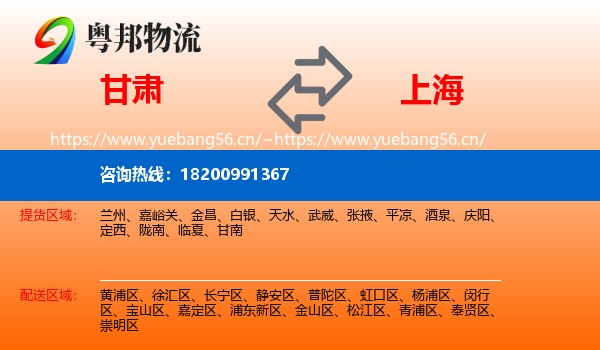 甘肃到上海物流