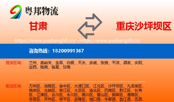 甘肃到沙坪坝区物流