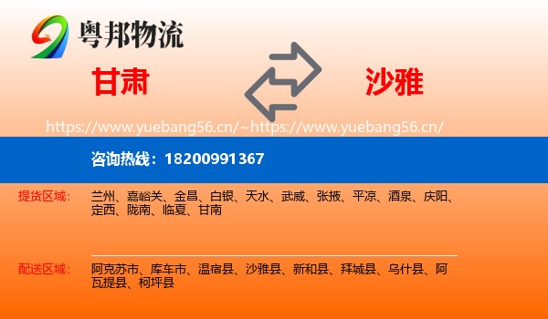 甘肃到沙雅县物流