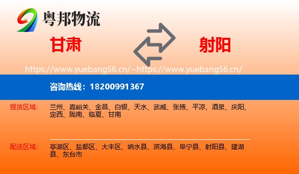 甘肃到射阳县物流