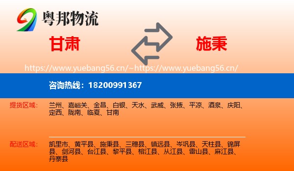 甘肃到施秉县物流