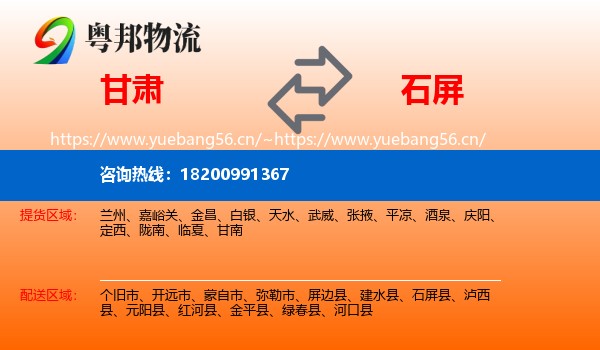 甘肃到石屏县物流