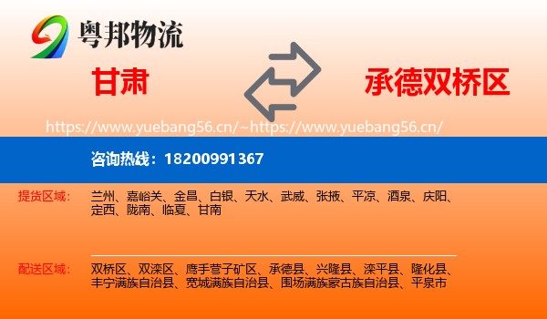 甘肃到双桥区物流
